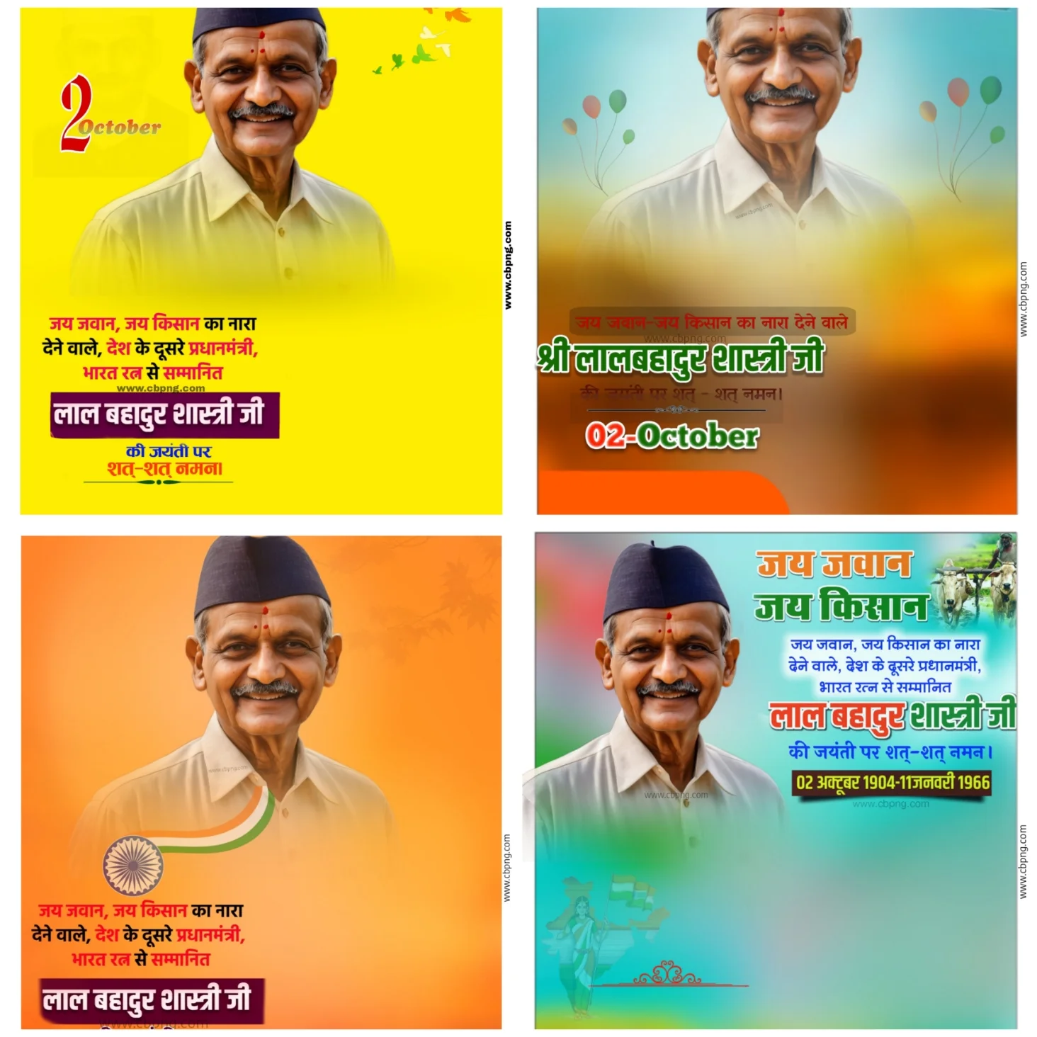 Lal Bahadur Shastri Jayanti Banner Poster PNG Background 2023