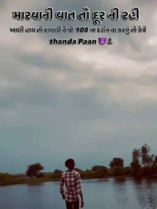 Thanda Paan Gujarati New Capcut Template