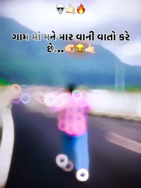 ગામ માં મને માર વાની વાતો કરે Capcut Template