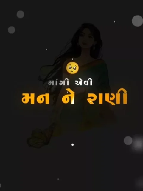 મન ને રાણી Gujarati Capcut Template
