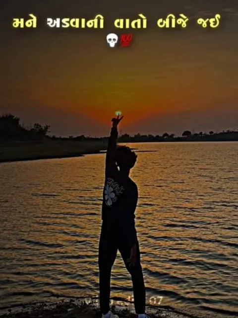 મને અડવાની વાતો બીજે જઈ Capcut Template