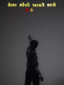 વેળા કરેતો આપડે કરયે Capcut Template