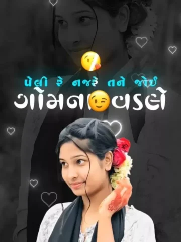 પેલી રે નજરે તને જોઈ Capcut Template
