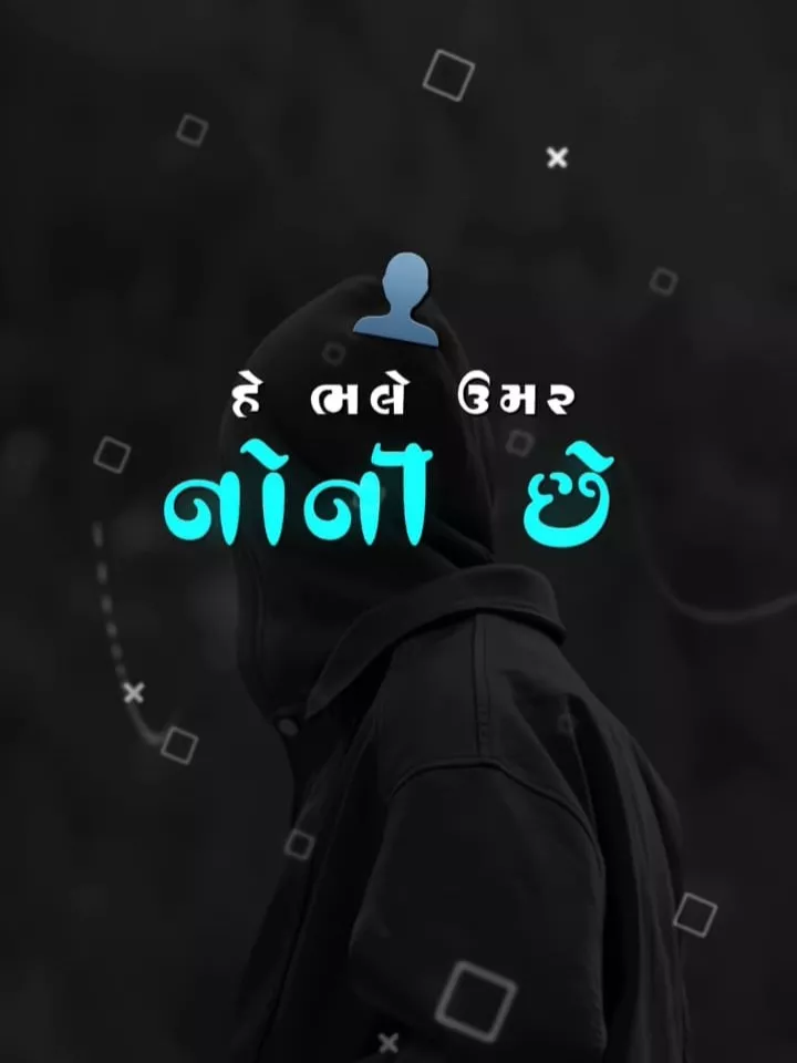 હે ભલે ઉમર Gujarati Capcut Template